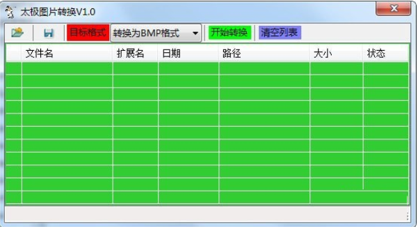 太极图片转换器v1.0