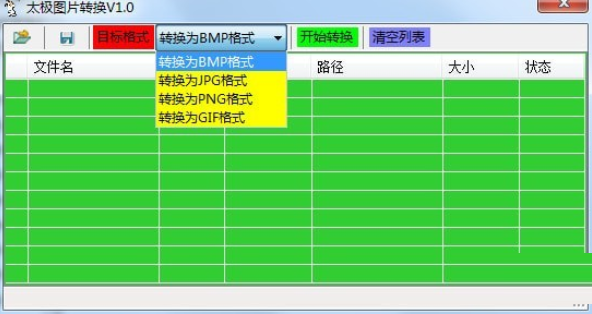 太极图片转换器v1.0