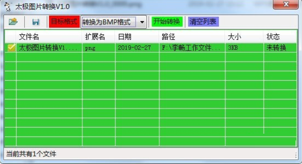 太极图片转换器v1.0