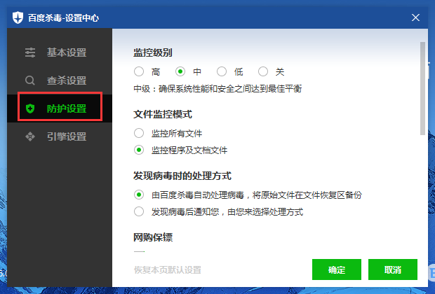 百度杀毒win10兼容版v4.0.0.6697