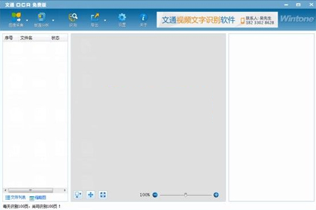 文通慧视文字识别软件v11.1.0.5