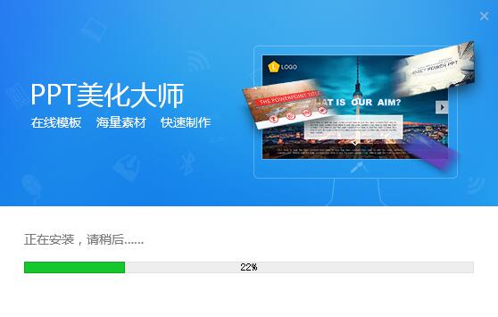 PPT美化大师v2.0.9.489