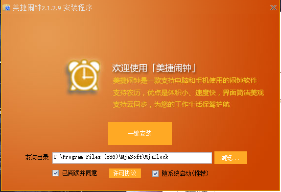 美捷闹钟v2.1.2.8