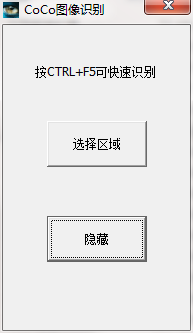CoCo截图转文字识别工具v1.0.0.1