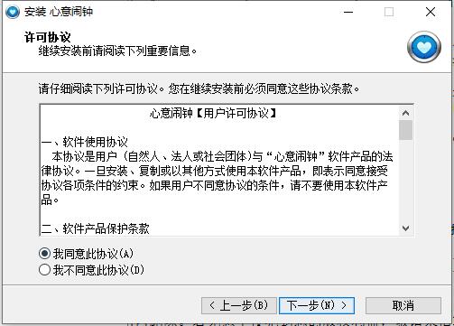 心意闹钟v1.1.0.6