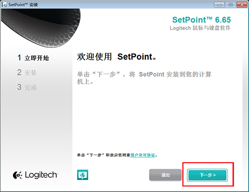罗技鼠标键盘驱动(logitech setpoint)v6.70.55
