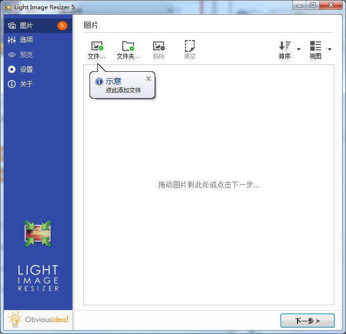Light Image ResizerV6.0.3.0