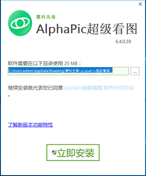 AlphaPic超级看图v6.7.0.62