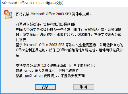 Microsoft Office 2003v4.3.4.11