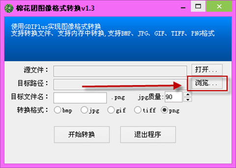 棉花团图像格式转换v1.3