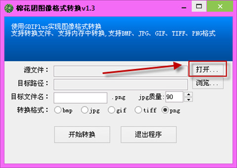 棉花团图像格式转换v1.3