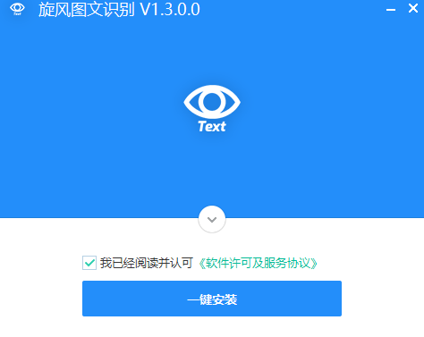 旋风图文识别v1.3.0.0