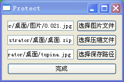protect图片加密者v1.0