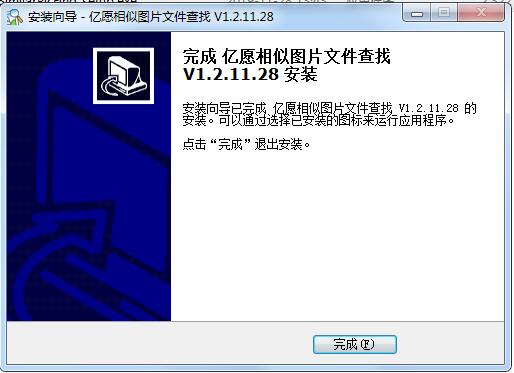 亿愿相似图片文件查找v1.2.11.28