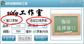 GIF动画录制工具v1.0.0