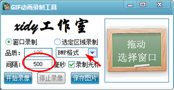 GIF动画录制工具v1.0.0