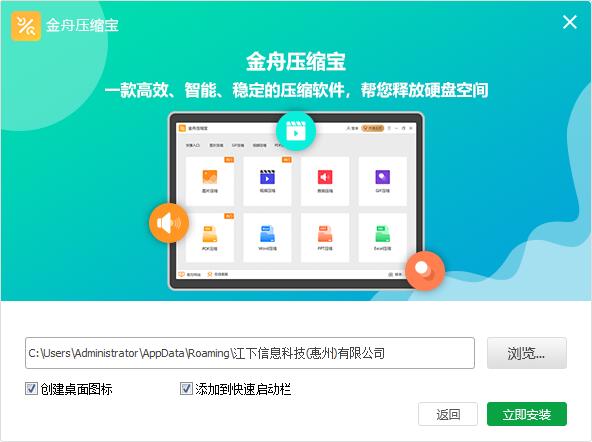 金舟压缩宝电脑版v2.3.4.0