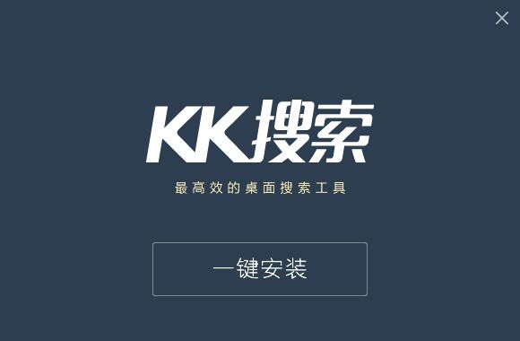 KK搜索v1.0.0.2