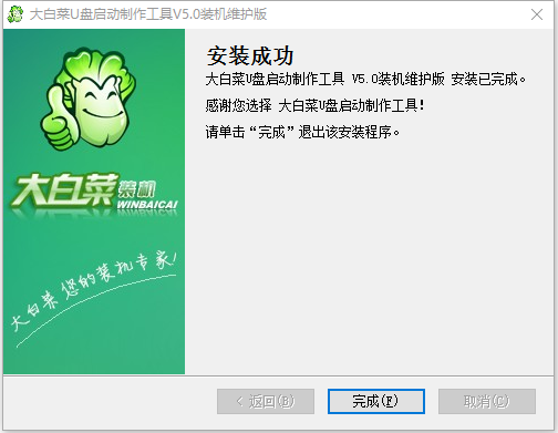 大白菜装机大师v6.0.2209