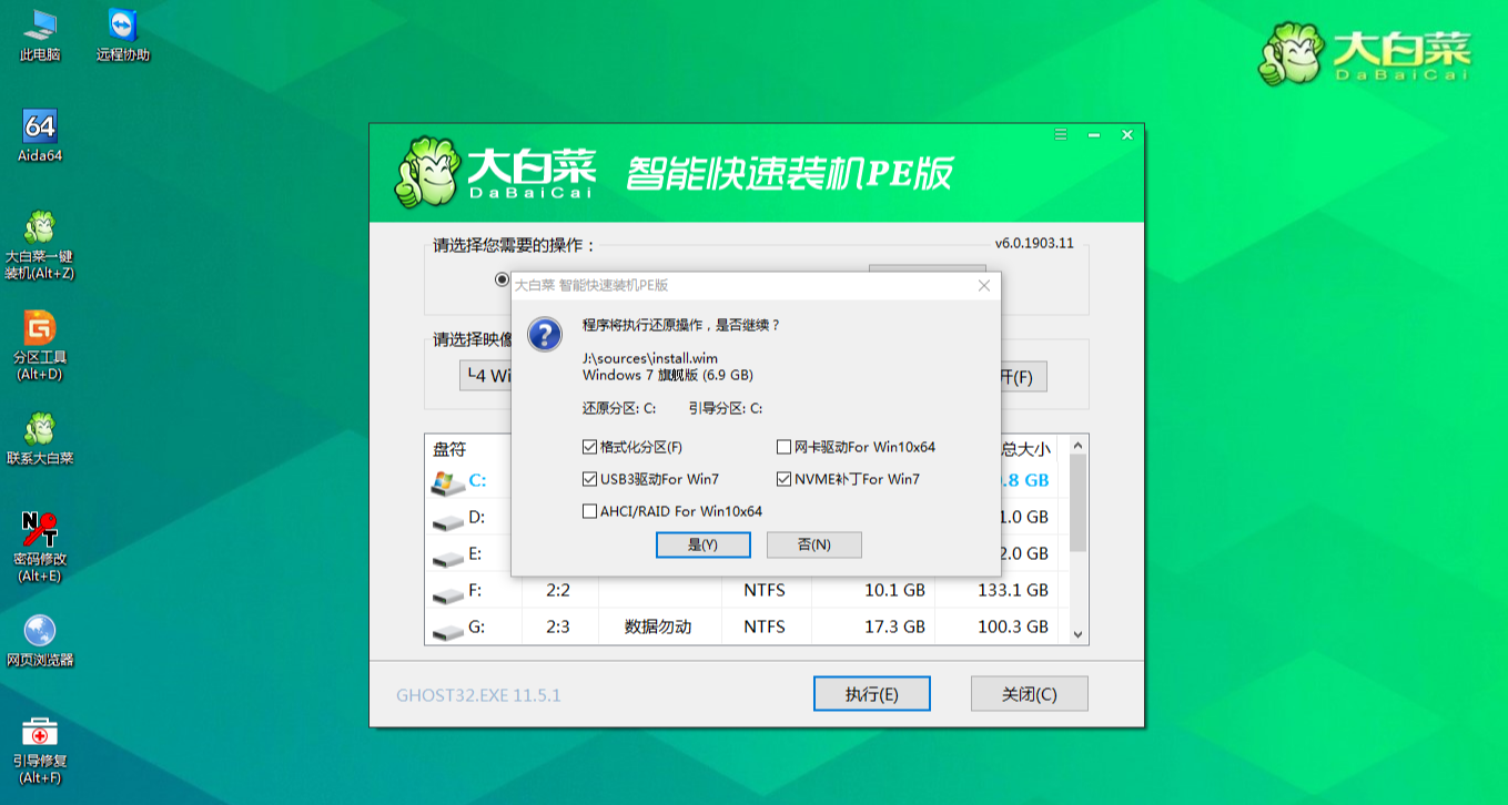 u盘win7系统安装教程