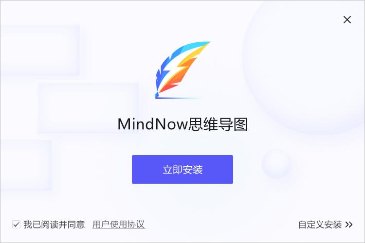 MindNow思维导图v1.0