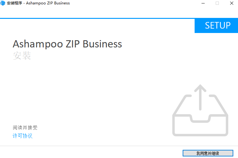 Ashampoo ZIP BusinessV2.0.43