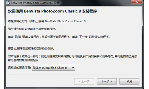 Benvista PhotoZoom Classicv8.0