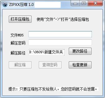 ZIPXX压缩工具v1.0