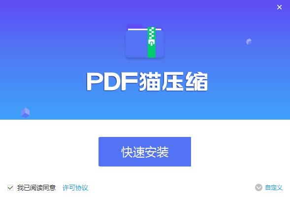 PDF猫压缩v1.2.0.3