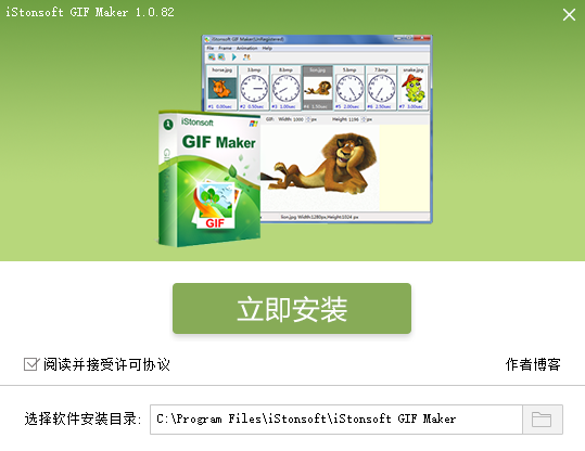 iStonsoft GIF Makerv1.0.82