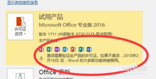 office怎么免费永久激活