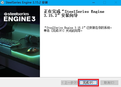 赛睿SteelSeries EngineV3.18.8