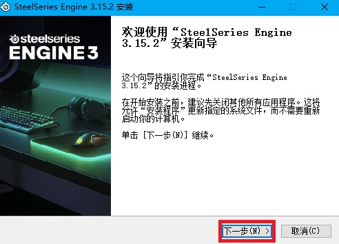 赛睿SteelSeries EngineV3.18.8