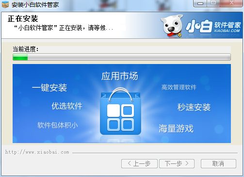 小白软件管家v5.0