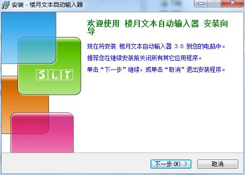 楼月文本自动输入器v3.0