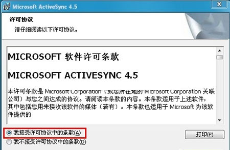 Microsoft ActiveSyncv4.5.5096.0