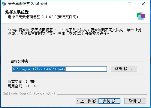 天天桌面便签v2.1.6