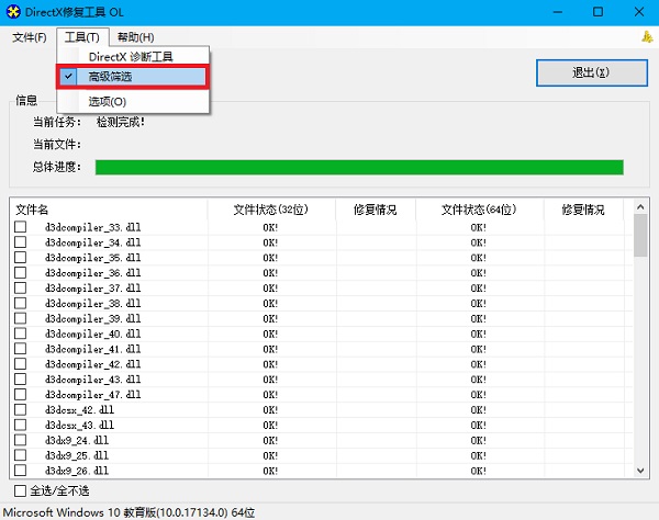 DirectX修复工具v4.0.0.0