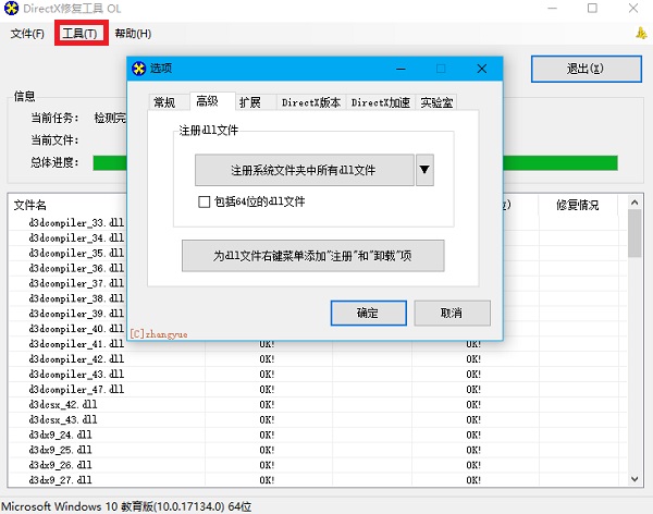 DirectX修复工具v4.0.0.0