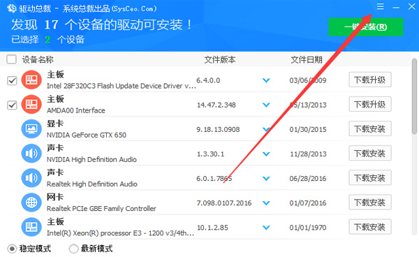 驱动总裁v2.9.0.0