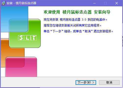 楼月鼠标连点器v3.0