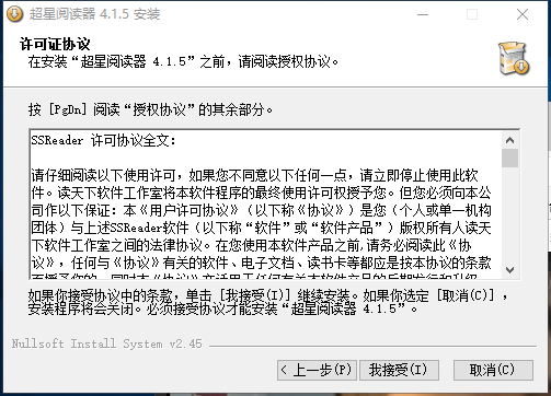 超星阅读器SSReaderv4.1.5