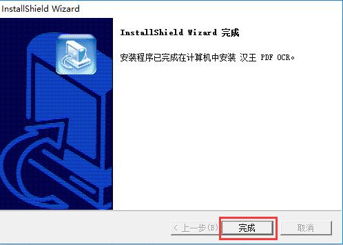 汉王PDF OCRv8.1.4.16