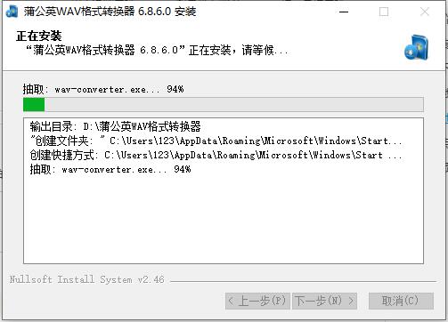 蒲公英WAV格式转换器v12.3.6.0