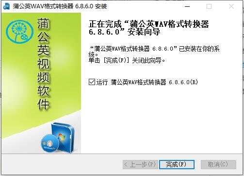 蒲公英WAV格式转换器v12.3.6.0