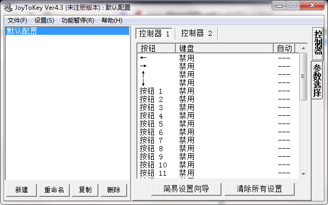 joytokeyv3.7.8