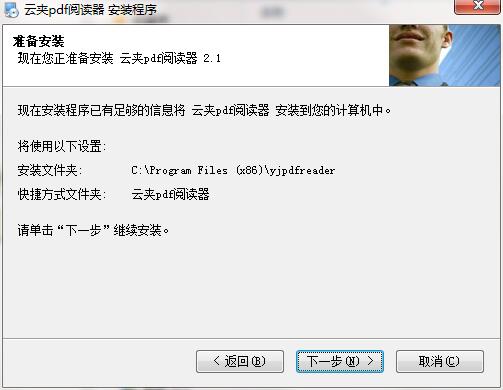 云夹PDF阅读器v2.1