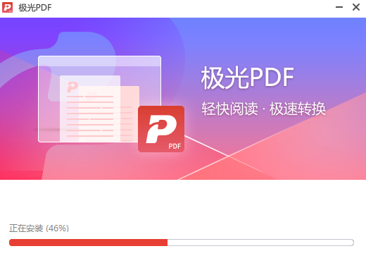 极光PDF阅读器v2022.6.2.2237.3070