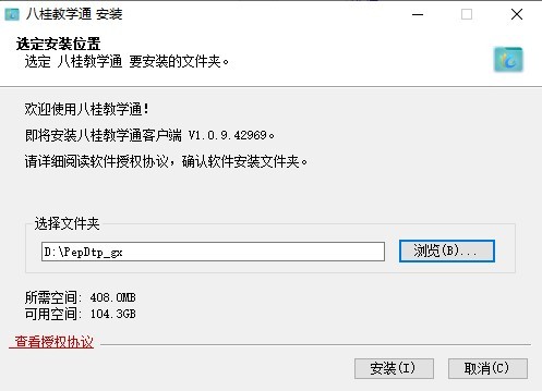 八桂教学通v1.0.9.42969