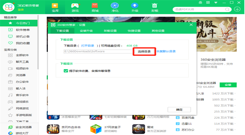 360软件管家怎么设置下载路径